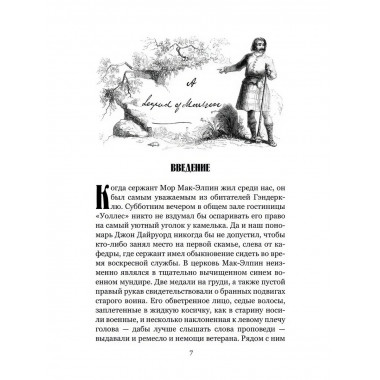 Легенда о Монтрозе. Скотт В.