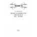 Великое княжество Литовское. XIV-XVI вв. Грушевский А.С.