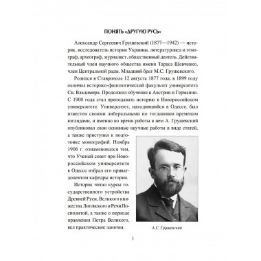 Великое княжество Литовское. XIV-XVI вв. Грушевский А.С.