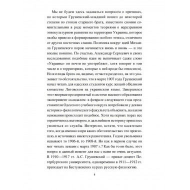 Великое княжество Литовское. XIV-XVI вв. Грушевский А.С.