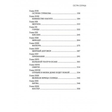 Сестра Солнца. Готье Ю.