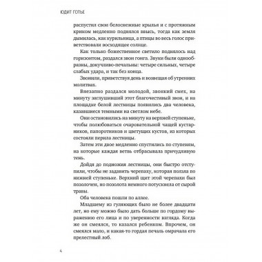 Сестра Солнца. Готье Ю.