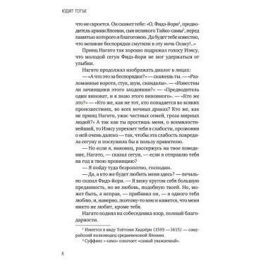 Сестра Солнца. Готье Ю.