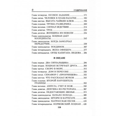 Орлы капитана Людова. Панов Н.Н.