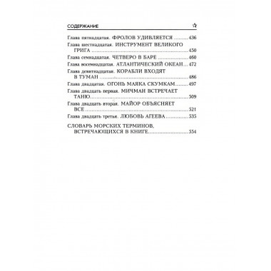 Орлы капитана Людова. Панов Н.Н.