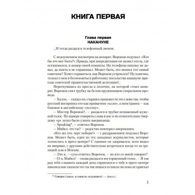 Победа. Том 1. Чаковский А.Б.
