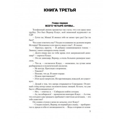 Победа. Том 2. Чаковский А.Б.