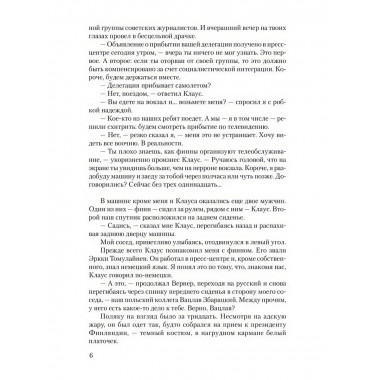 Победа. Том 2. Чаковский А.Б.