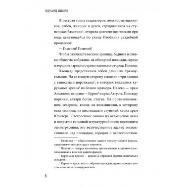 Жрица Изиды. Шюрэ Э.