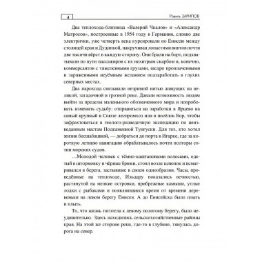 Енисейский сплав. Зарипов Р.Б.