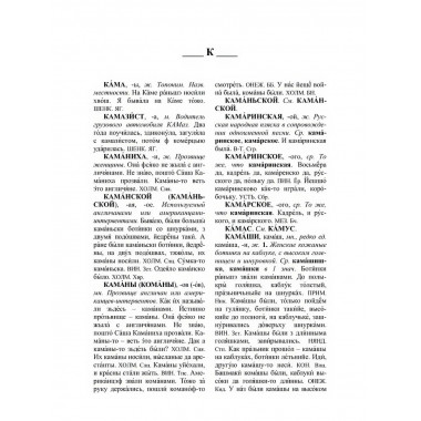 Архангельский областной словарь. Выпуск 25: Кама-Кипящей