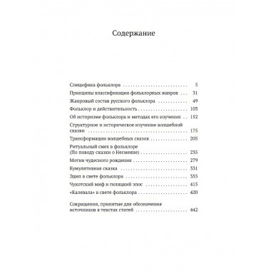 Фольклор и действительность. Пропп В.Я.