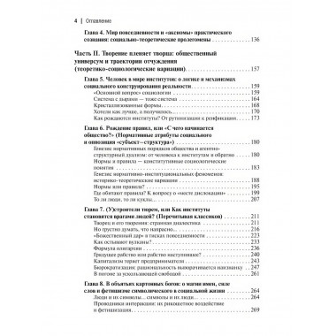 Воздушные замки/железные клетки: к генеалогии
