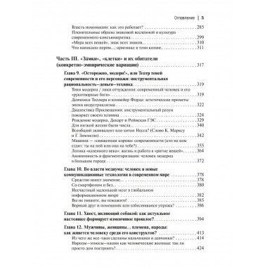 Воздушные замки/железные клетки: к генеалогии