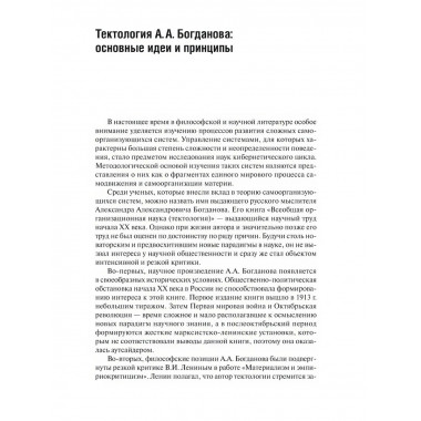 Тектология. Всеобщая организационная наука. Богданов А.А.