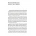 Тектология. Всеобщая организационная наука. Богданов А.А.