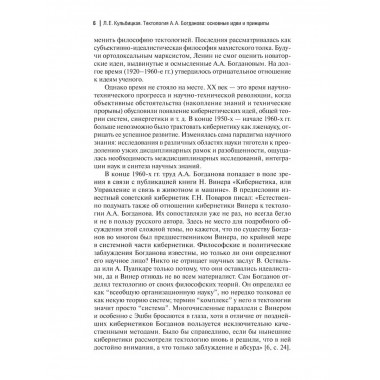 Тектология. Всеобщая организационная наука. Богданов А.А.