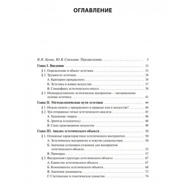 Эстетика. Сеземан В.Э.