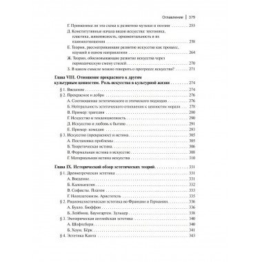 Эстетика. Сеземан В.Э.