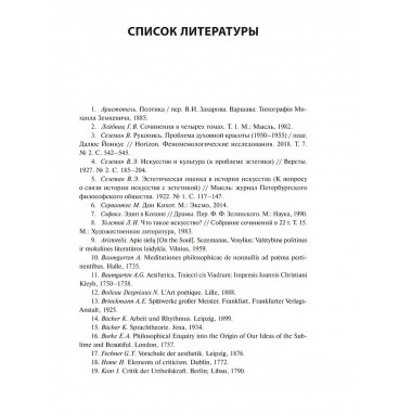 Эстетика. Сеземан В.Э.
