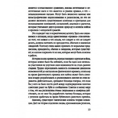 44 ступени к ядерной войне. Кан Г.