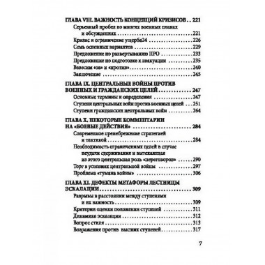 44 ступени к ядерной войне. Кан Г.