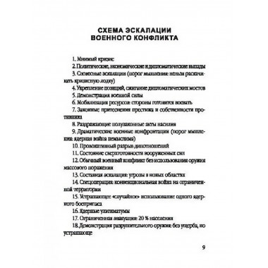 44 ступени к ядерной войне. Кан Г.