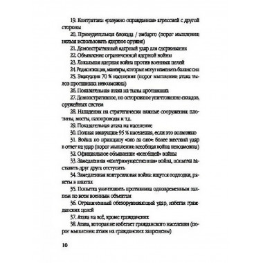 44 ступени к ядерной войне. Кан Г.