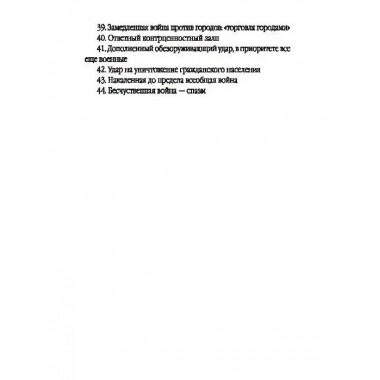 44 ступени к ядерной войне. Кан Г.
