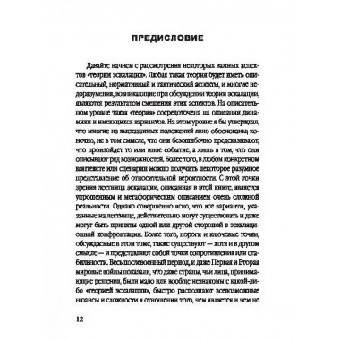 44 ступени к ядерной войне. Кан Г.