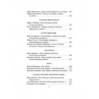 Анна Герман. Сто воспоминаний о великой певице. Ильичёв И.М.