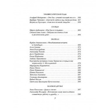 Анна Герман. Сто воспоминаний о великой певице. Ильичёв И.М.