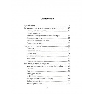 Апология Фауста. В поисках вечной гармонии. Гёте И.В., фон