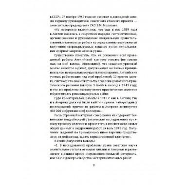 Атомные агенты Кремля. Западные ученые укравшие секреты