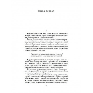 Большая семья. Журбины. Кочетов В.А.