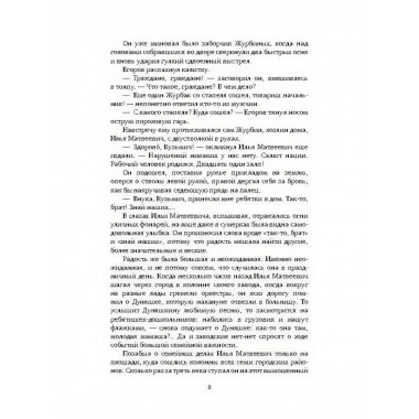 Большая семья. Журбины. Кочетов В.А.