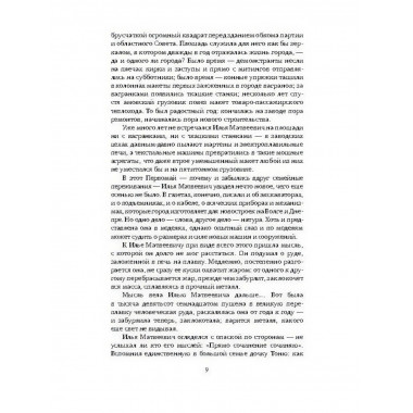 Большая семья. Журбины. Кочетов В.А.
