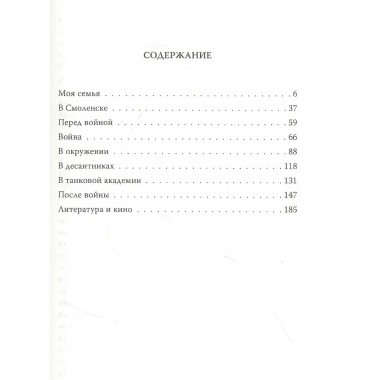 В окружении. Страшное лето 1941-го. Васильев Б.Л.