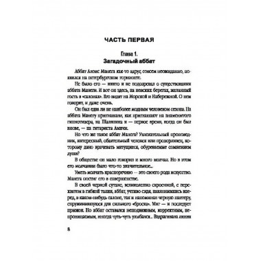 В сетях предательства. Брешко-Брешковский Н.Н.