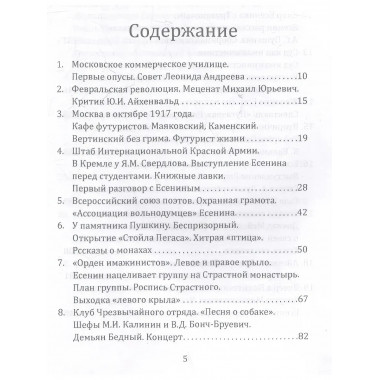 Все, что помню о Есенине. Ройзман М.