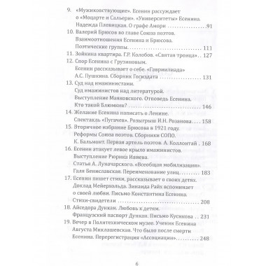 Все, что помню о Есенине. Ройзман М.