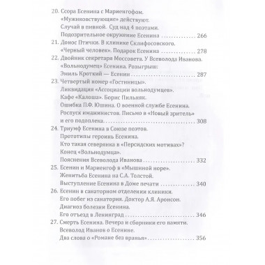 Все, что помню о Есенине. Ройзман М.
