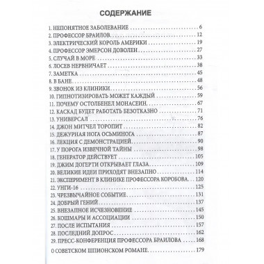 Гипнотрон профессора Браилова. Фогель Н.