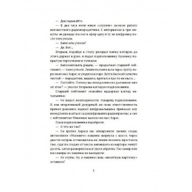 Голубая стрела. Черносвитов В.М.