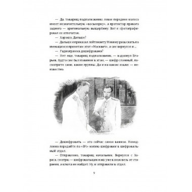 Голубая стрела. Черносвитов В.М.