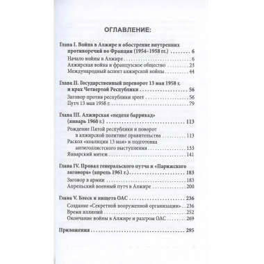 Гражданская война генерала Де Голля. Путчи