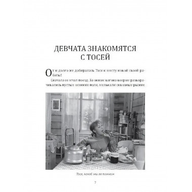 Девчата. Бедный Б.