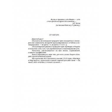 Индия. 33 незабываемые встречи. Рыбаков Р.Б.