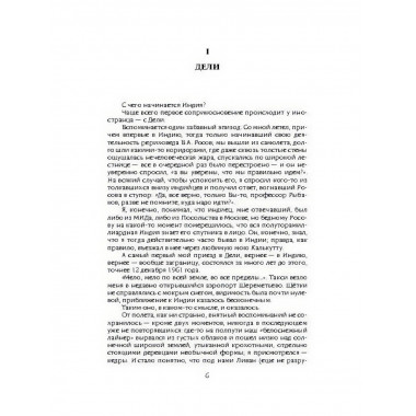 Индия. 33 незабываемые встречи. Рыбаков Р.Б.