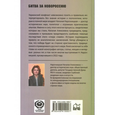 Украинский рубеж. История и геополитика. Нарочницкая Н.А.